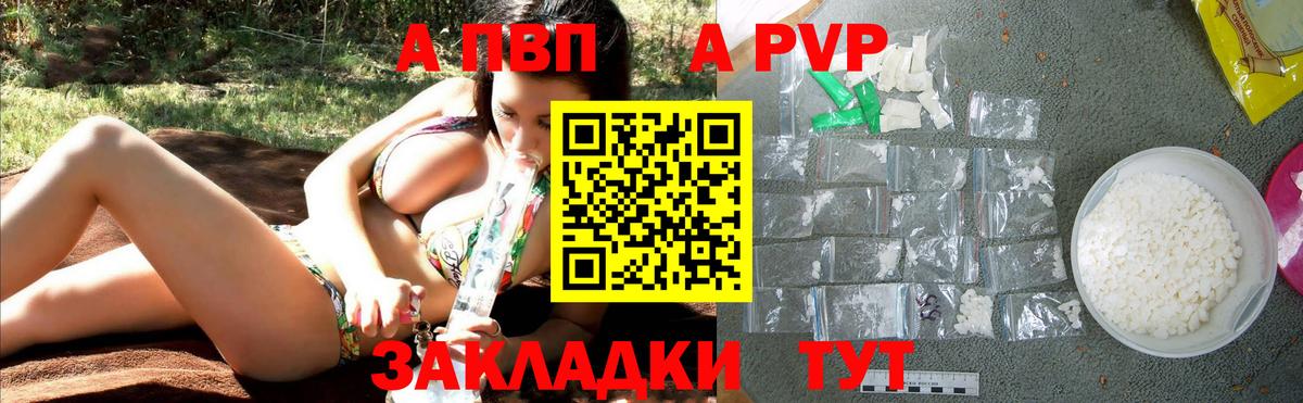 Альфа ПВП крисы CK Кемерово