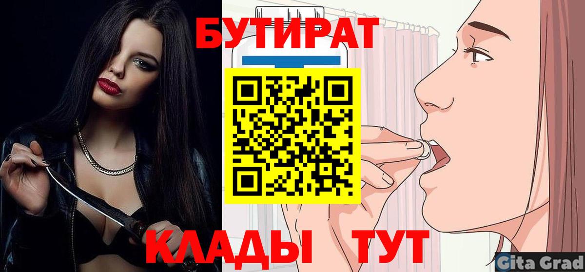 Кемерово  Бутират оксибутират  Вход с VPN 