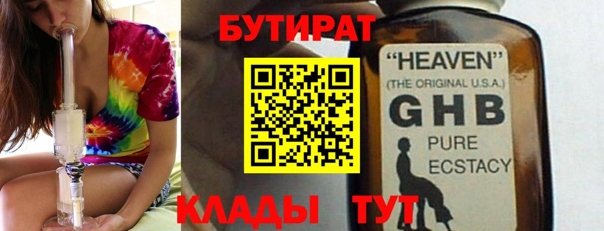 Бутират 1.4BDO Кемерово