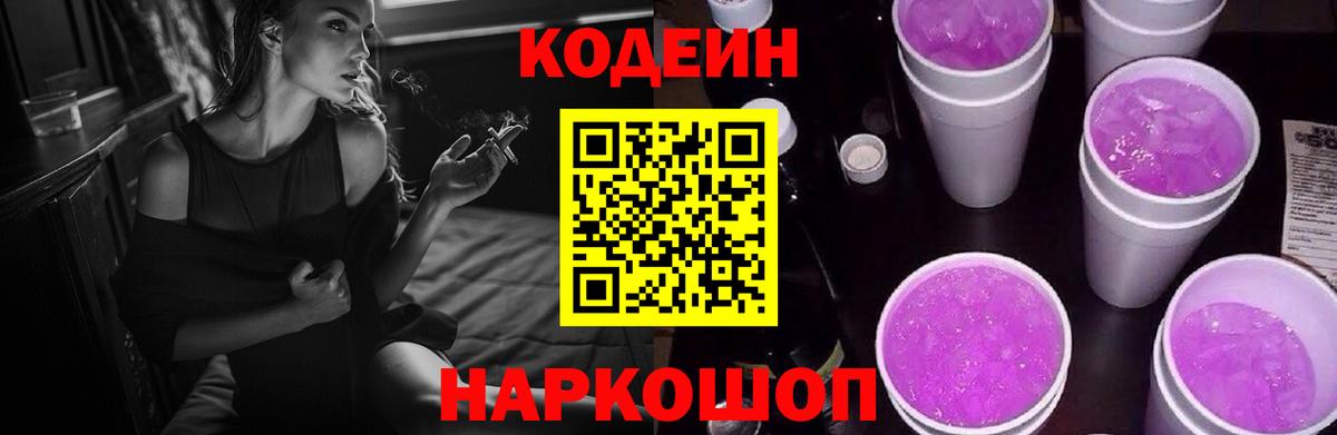 Кемерово  Кодеиновый сироп Lean напиток Lean (лин)  Вход с VPN 