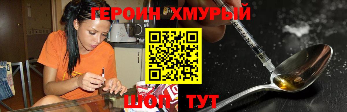 ГЕРОИН VHQ Кемерово