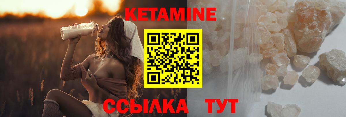Кетамин VHQ  Вход с VPN  Кемерово 