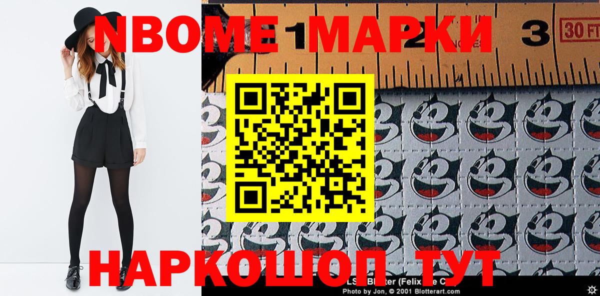 Наркотические марки 1500мкг Кемерово